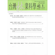 台灣林業科學40卷1期(114.03)