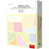 霸權興衰史 ：1500至2000年的經濟變遷與軍事衝突(6版)