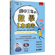 國中三年的數學一本搞定