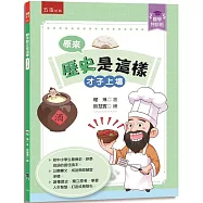 【國學特訓班】原來歷史是這樣﹝才子上場﹞：中小學生讀懂歷史、妙學成語，訓練獨立思考