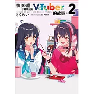 快30歲才轉職成為VTuber的故事。(02)