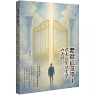 紫微能量學 I：窺見你靈性覺察的大門