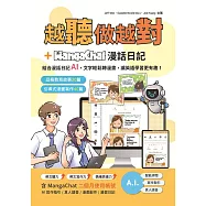 越聽做越對+MangaChat 漫話日記