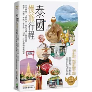 泰國慢旅行程：美食購物×文創市集×歷史老城×海島享樂，曼谷、清邁、華欣、普吉島……20+條一日度假路線新提案