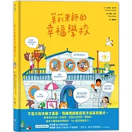 莫莉老師的幸福學校