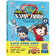 爆爆超人的驚奇科學探險1