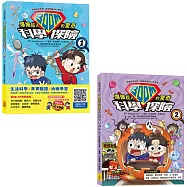 【爆爆超人的驚奇科學探險1&2套書】(二冊)：《爆爆超人的驚奇科學探險1》、《爆爆超人的驚奇科學探險2》