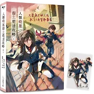 人類幼崽廢土苟活攻略6(完)【含預購贈品】