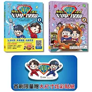 【爆爆超人的驚奇科學探險1&2套書】(首刷限量贈大尺寸炫彩貼紙) (二冊)：《爆爆超人的驚奇科學探險1》、《爆爆超人的驚奇科學探險2》