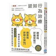 連貓咪也可以做到!認知行為治療 讓「總覺得好難受喵⋯⋯」變成「總覺得好開心喵?!」轉變想法的書【漫畫】