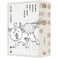 扁你喔 7-11(套書不分售，隨書贈送「發瘋系角色小卡」隨機4選2)