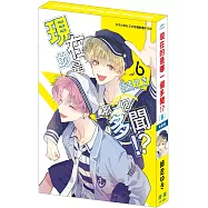 現在的是哪一個多聞!?(6) 特裝版