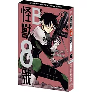 怪獸8號 side B(2) 特裝版