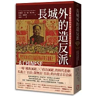 長城外的造反派：漢族青年眼中的內蒙古文革與民族屠殺