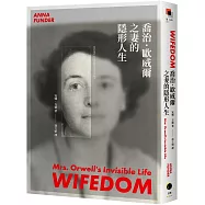 喬治.歐威爾之妻的隱形人生