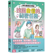 找回自信的祕密任務【小學生最強生存教室】SEL情緒教育漫畫