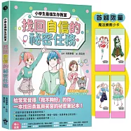 找回自信的祕密任務(首刷限量魔法療癒小卡)【小學生最強生存教室】SEL情緒教育漫畫