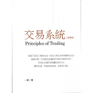 交易系統(基礎篇)
