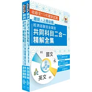 2025國營事業招考(台電、中油、台水)新進職員【企管】題解系列套書(收錄超過1300題，近十餘年考古題一網打盡)(贈題庫網帳號、雲端課程)