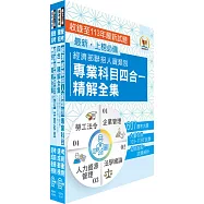 2025國營事業招考(台電、中油、台水)新進職員【人資】題解系列套書(收錄超過1300題，近十餘年考古題一網打盡)(贈題庫網帳號、雲端課程)