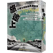 旅途上：公路文學的經典創始作(二版)