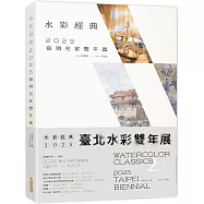 水彩經典2025臺灣名家雙年鑑