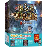 墨多多謎境冒險1&2(黑貝街奇遇&隱匿的巫女面具)