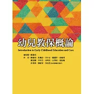 幼兒教保概論