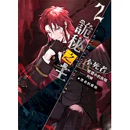 詭秘之主 不死者(02)愚者的權柄