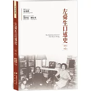左舜生口述史(1893-1961)