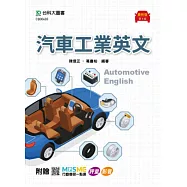 汽車工業英文 - 最新版(第四版) - 附贈MOSME行動學習一點通：評量 ‧ 影音