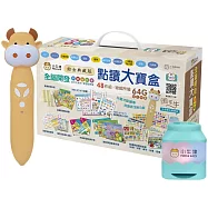 鉑金48件組點讀大寶盒典藏版 (64G奶茶牛點讀筆)