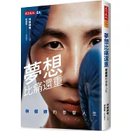 夢想比痛還重：林郁婷的拳擊人生