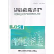 各國因應身心障礙者權利公約(CRPD)國際委員建議庇護工場退場之作法ILOSH113-M303