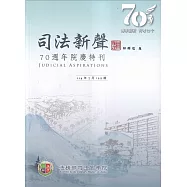 司法新聲149期 (114.07)