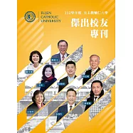 天主教輔仁大學112學年度傑出校友專刊