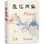 邀您同坐 Please Be Seated