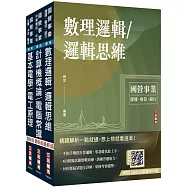 2026中華電信招考[技術類-電信線路建設與維運]套書(贈國營口面試必勝題庫)
