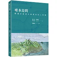 唯水是問：隱藏於香港水務歷史的人和事