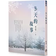 冬天的故事