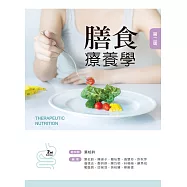 膳食療養學(第二版)