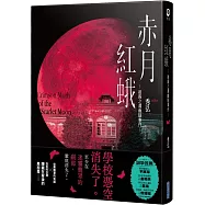 赤月紅蛾&mdash;迷霧之淵幽隱事件&mdash;