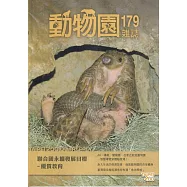 動物園雜誌179期-聯合國永續發展目標 優質教育