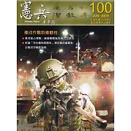 憲兵半年刊NO:100衛戍作戰防衛韌性