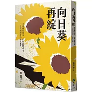 向日葵再綻：走過療程低谷，把眼淚開成花，一段深刻的身心修復歷程