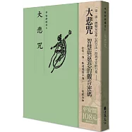 平安鈔經組合：大悲咒(4本入)