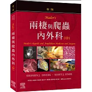 Mader’s兩棲與爬蟲內外科 第3版(中冊)