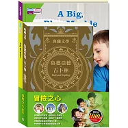 冒險之心 套書：《魯德亞德.吉卜林Rudyard Kipling：叢林奇譚&怒海餘生》+《英語悅讀誌系列Read&Learn-A Big, Blue Marble》