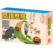 閱讀歷險 套組(好兵帥克+大森林裡的小木屋+阿里巴巴與四十大盜+傑克與魔豆+國王的新衣+國王的金手指)