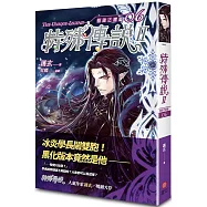 特殊傳說Ⅱ 恆遠之晝篇 06